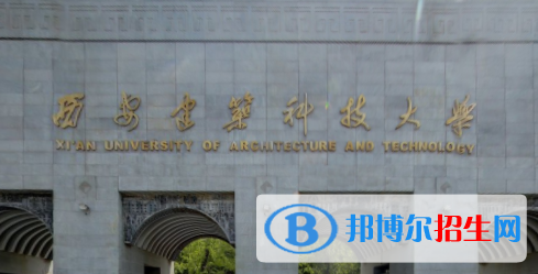 西安建筑科技大學(xué)是211嗎？(附陜西211大學(xué)名單)?