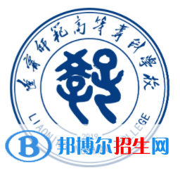 遼寧師范高等?？茖W(xué)校有哪些專業(yè)？