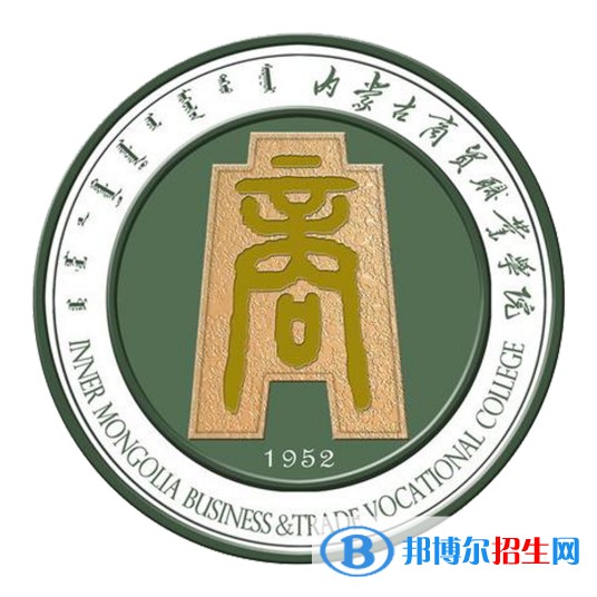 內(nèi)蒙古商貿(mào)職業(yè)學(xué)院有哪些專業(yè)？