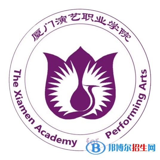 廈門演藝職業(yè)學(xué)院有哪些專業(yè)？
