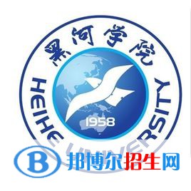 黑河學(xué)院有哪些專業(yè)？