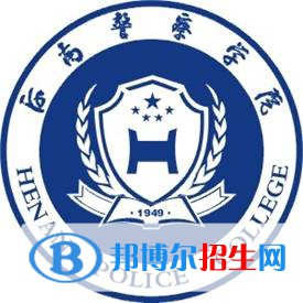 河南警察學(xué)院有哪些專業(yè)？