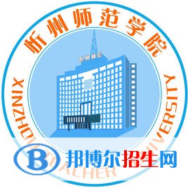 忻州師范學(xué)院是211嗎？(附山西211大學(xué)名單)?