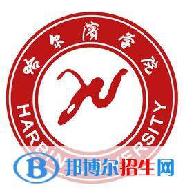 哈爾濱學(xué)院是211嗎？(附黑龍江211大學(xué)名單)?