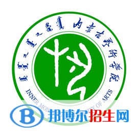 內(nèi)蒙古藝術學院是211嗎？(附內(nèi)蒙古211大學名單）?