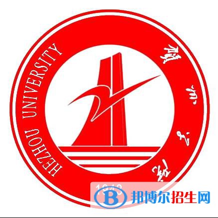 賀州學(xué)院是211嗎？(附廣西211大學(xué)名單）?