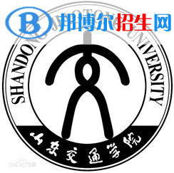 山東交通學(xué)院是211嗎？(附山東211大學(xué)名單）?