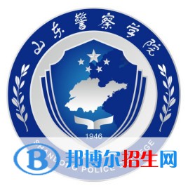 山東警察學(xué)院是211嗎？