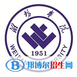 濰坊學(xué)院是211嗎？