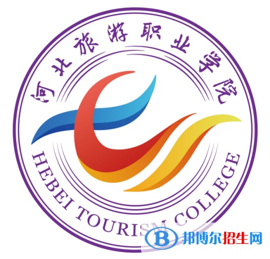 河北旅游職業(yè)學院有哪些專業(yè)？