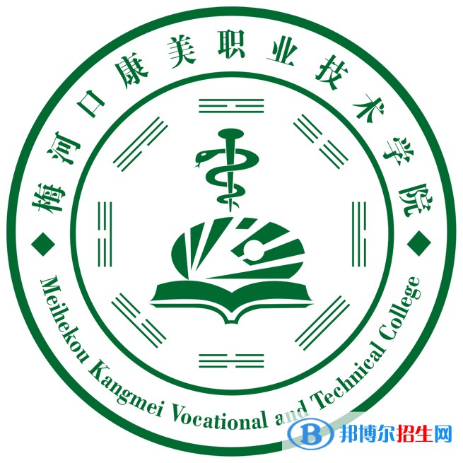 梅河口康美職業(yè)技術(shù)學(xué)院有哪些專業(yè)？