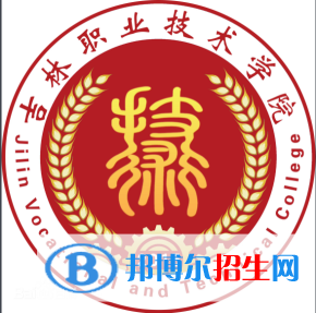吉林職業(yè)技術學院有哪些專業(yè)？