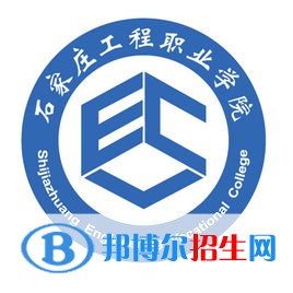 石家莊工程職業(yè)學院有哪些專業(yè)？