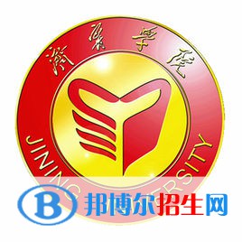 濟寧學院有哪些專業(yè)？