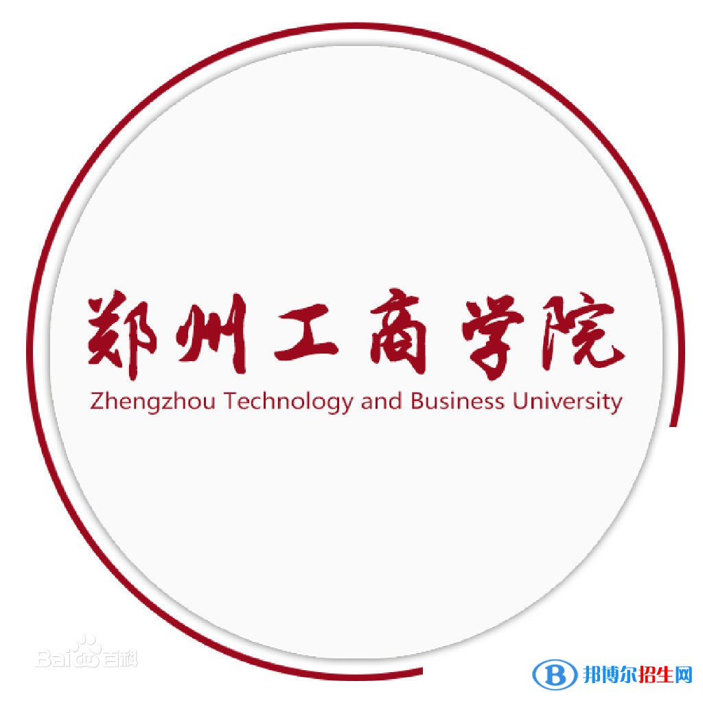 鄭州工商學(xué)院是211嗎？