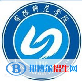 寧德師范學院是211嗎？