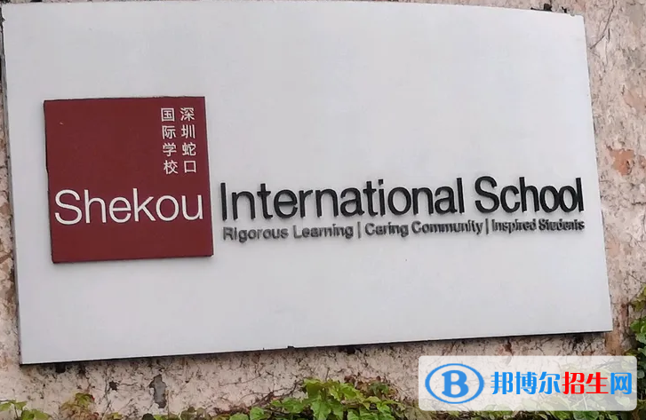 深圳蛇口國(guó)際學(xué)校小學(xué)部2023年招生政策