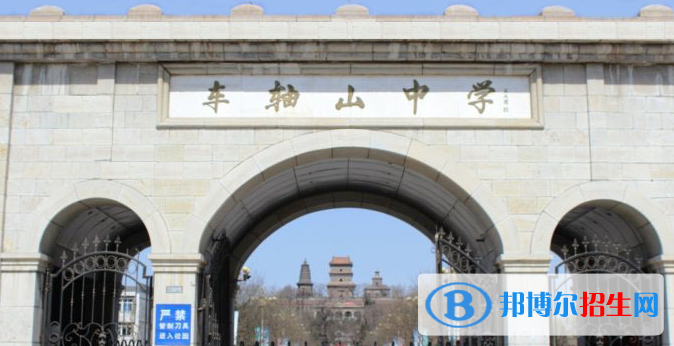 河北豐潤(rùn)車軸山中學(xué)2023年招生簡(jiǎn)章