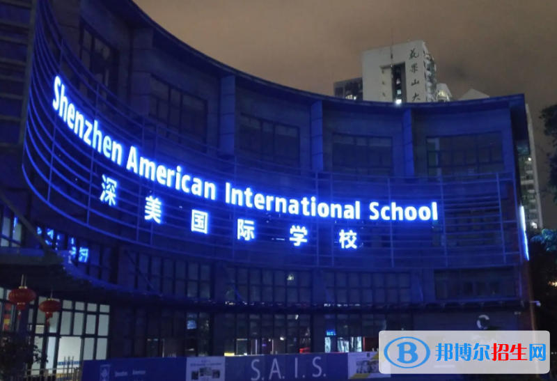 深圳深美國際學校2023年入學條件