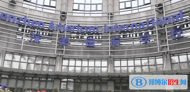 深圳深美國際學校2023年入學考試