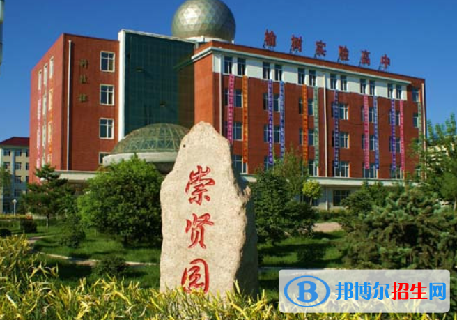 榆樹實(shí)驗(yàn)高級(jí)中學(xué)2023年網(wǎng)站網(wǎng)址  