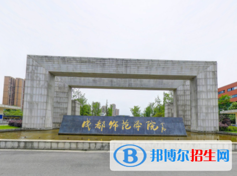 (2022-2016)成都師范學院全國排名新版-2023參考