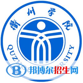 (2022-2016)衢州學(xué)院全國(guó)排名新版-2023參考