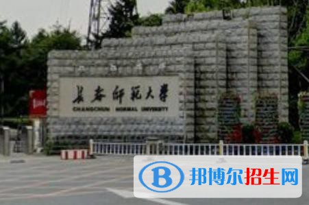(2022-2016)長(zhǎng)春師范大學(xué)全國(guó)排名新版-2023參考