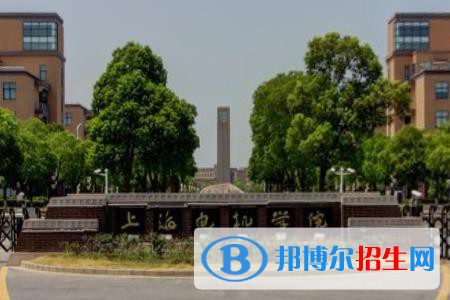 (2022-2016)上海電機(jī)學(xué)院全國(guó)排名新版-2023參考