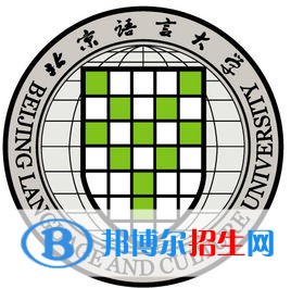 歷年北京語(yǔ)言大學(xué)2022全國(guó)排名榜(軟科+校友會(huì)）-2023參考