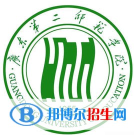 2022廣東第二師范學(xué)院錄取分數(shù)線一覽表（含2020-2021歷年）