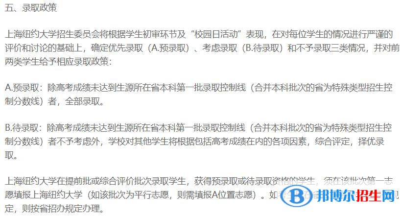 2022上海紐約大學(xué)錄取分?jǐn)?shù)線一覽表（含2020-2021歷年）