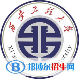 西安工程大學是不是雙一流大學？