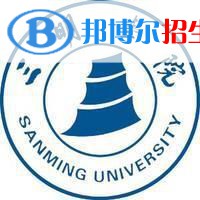 三明學(xué)院是不是雙一流大學(xué)？