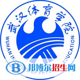 武漢體育學(xué)院是不是雙一流大學(xué)？