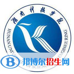 湖南科技學(xué)院是不是雙一流大學(xué)？