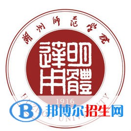 湖州師范學院是不是雙一流大學？