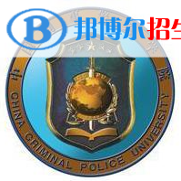 2022中國刑事警察學院錄取分數(shù)線一覽表（含2020-2021歷年）