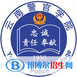 2022云南警官學院錄取分數(shù)線一覽表（含2020-2021歷年）