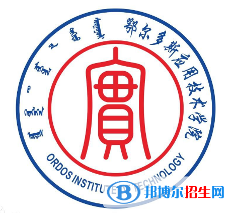 鄂爾多斯應(yīng)用技術(shù)學(xué)院藝術(shù)類近幾年錄取分?jǐn)?shù)線匯總（2022-2017）