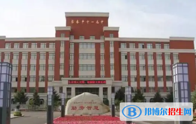 長春十一高中2023年招生錄取分數(shù)線 