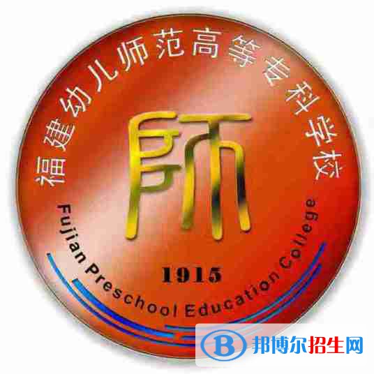 2022福建幼兒師范高等?？茖W(xué)校錄取分?jǐn)?shù)線一覽表（含2020-2021歷年）