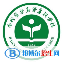 2022白城醫(yī)學(xué)高等專科學(xué)校錄取分?jǐn)?shù)線一覽表（含2020-2021歷年）