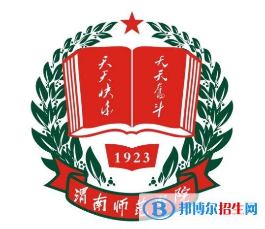 2022渭南師范學院錄取分數(shù)線一覽表（含2020-2021歷年）