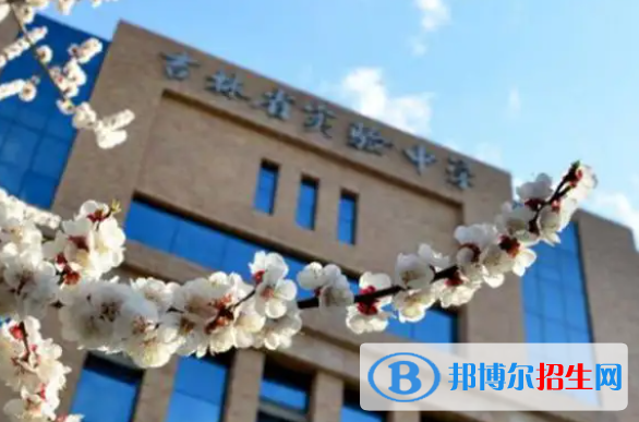 吉林實(shí)驗(yàn)中學(xué)2023年學(xué)費(fèi)、收費(fèi)多少 