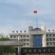 河北棗強中學(xué)
