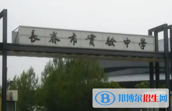 長春實(shí)驗(yàn)中學(xué)2023年招生錄取分?jǐn)?shù)線 