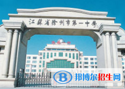 徐州重點(diǎn)高中名單及排名,徐州高中高考成績(jī)排名榜