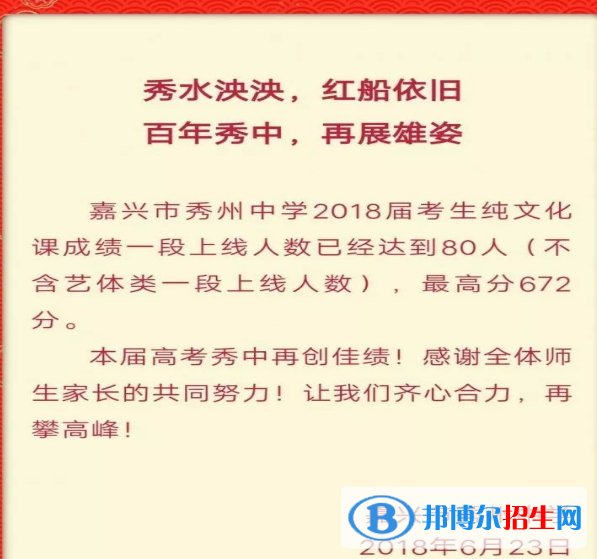 嘉興重點(diǎn)高中名單及排名,嘉興高中高考成績(jī)排名榜