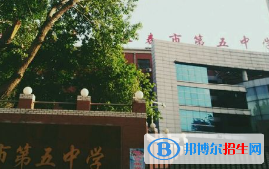 長春第五中學2023年怎么樣、好不好